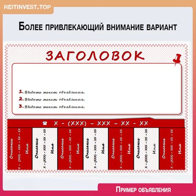 Как сделать объявление. Как сделать объявление