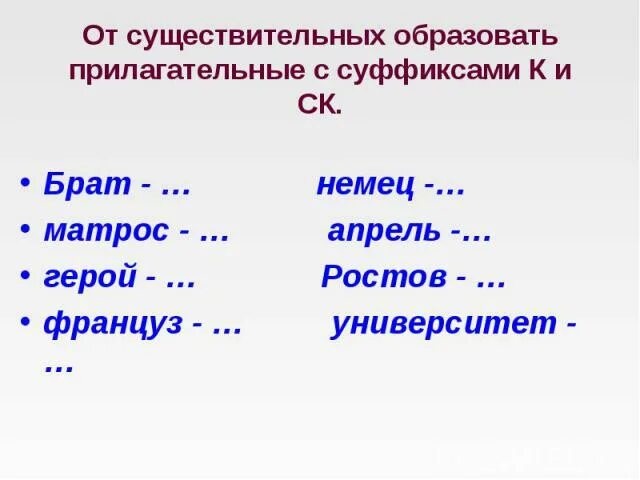 Safe существительное образовать. Лиса образовать прилагательное. голубой образовать существительное.