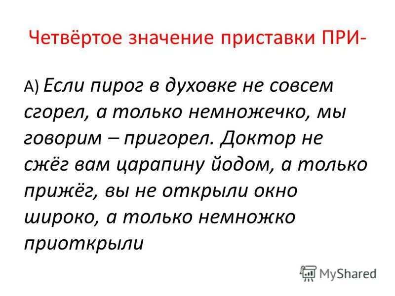 4 Значение. Сочинение на важность приставок. Значение приставки вы.