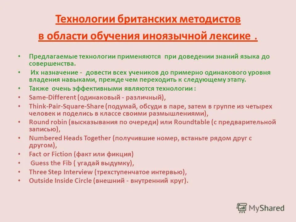 Методы обучения лексике. Методика лексики на уроках иностранного языка. Методы введения новой лексики на уроках английского языка. Обучение лексике на уроках английского языка. Этапы работы с лексикой на уроках английского языка.