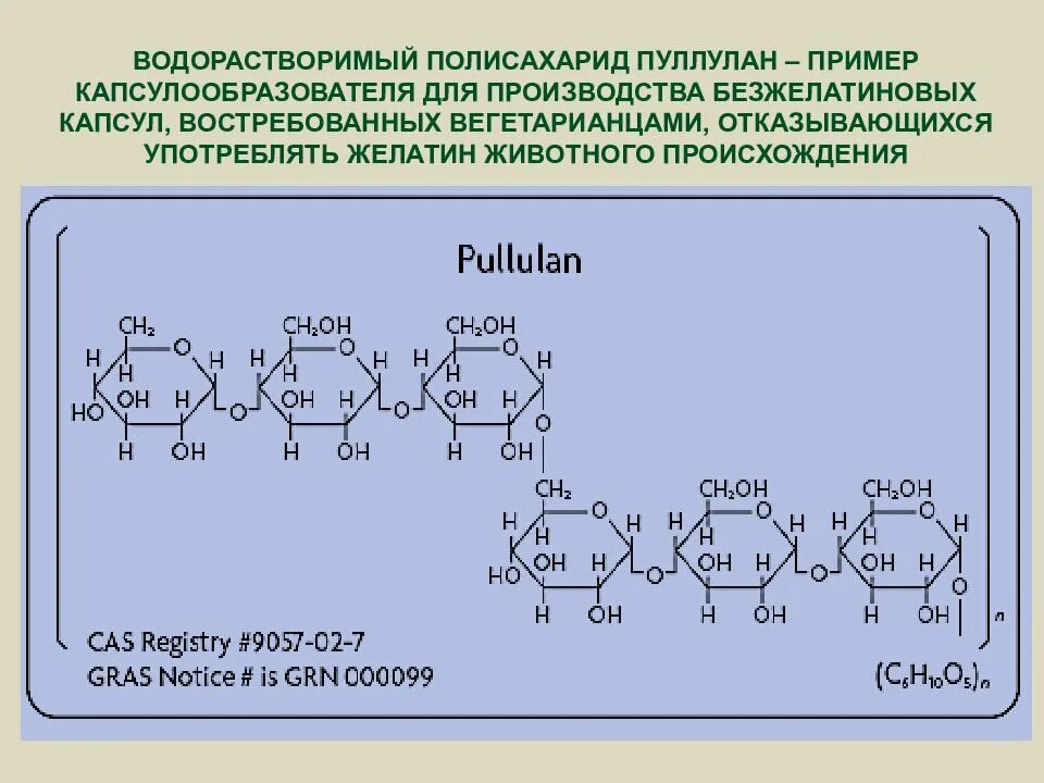 Водорастворимые полисахариды. Полисахариды животного происхождения. Полисахариды примеры. Полисахариды это в биологии.