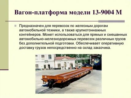 Вези вагон