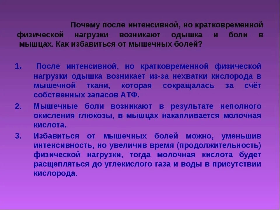 У нетренированных людей после физической работы. Почему после интенсивной физической нагрузки болят мышцы биология. Боль в мышцах после физических нагрузок. Мышца после физической нагрузки. Почему болят мышцы после физических нагрузок.