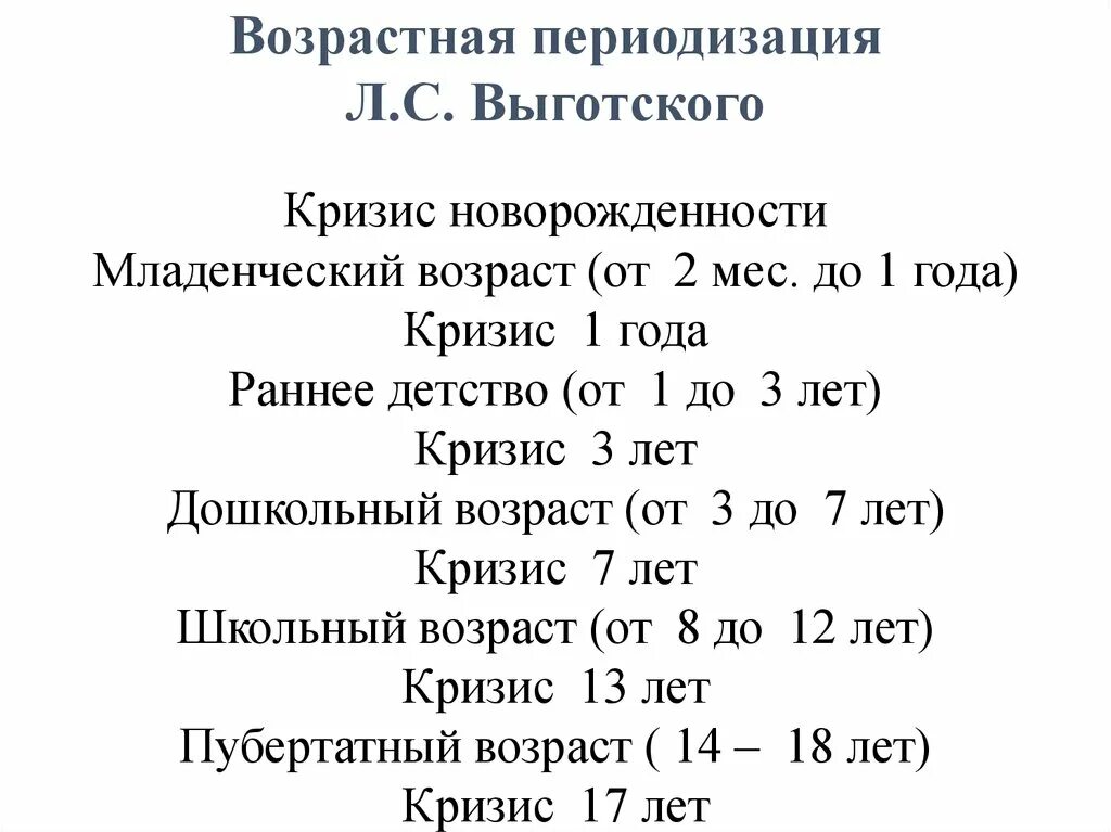 Возрастная периодизация Выготского таблица. Классификация возрастов в психологии. Возрастная периодизация по Выготскому. Периодизация возраста человека.