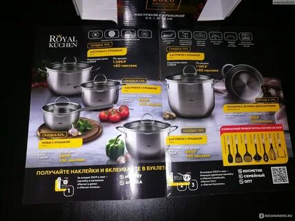 Посуда в магните royal kuchen отзывы 2024