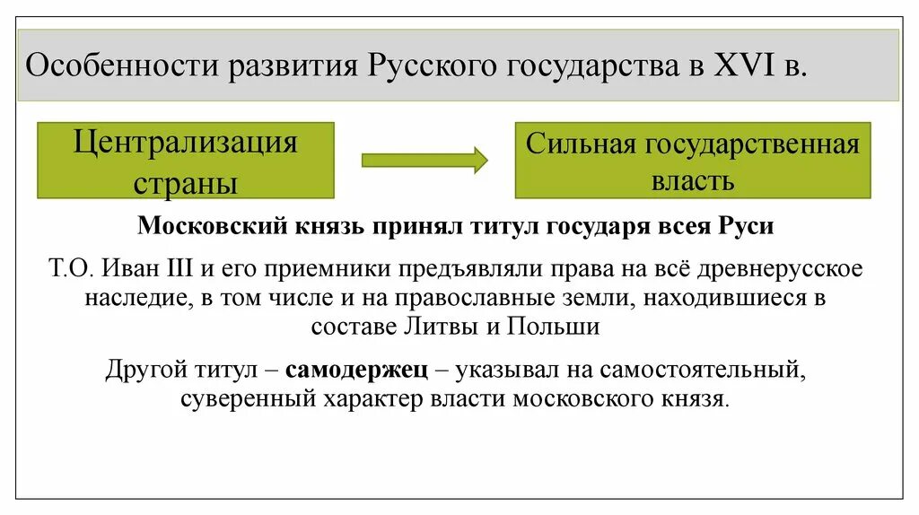 Особенности российской государственности. Особенности развития прусского государства. Особенности развития русского государства. Особенности формирования русского государства. Особенности развития русского государства в 16 веке.