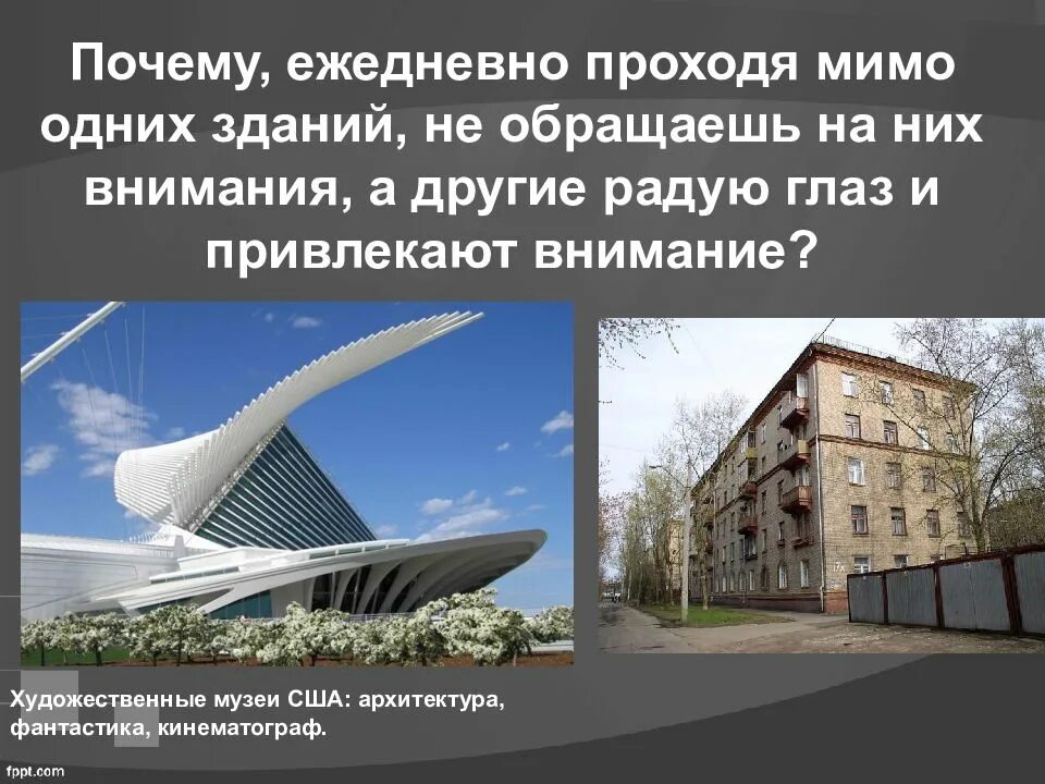 Здание как сочетание. Здание как сочетание объемов. понятие модуля в архитектуре. сочетание объемов в здании. сочетание различных объемов зданий.