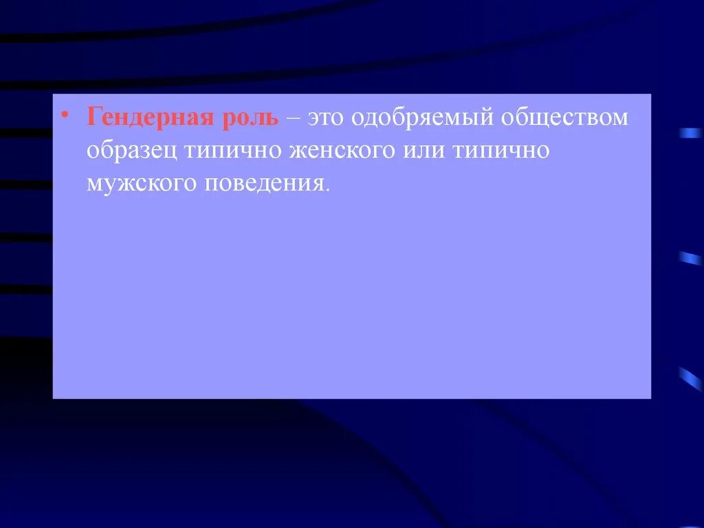 Гендерный аспект
