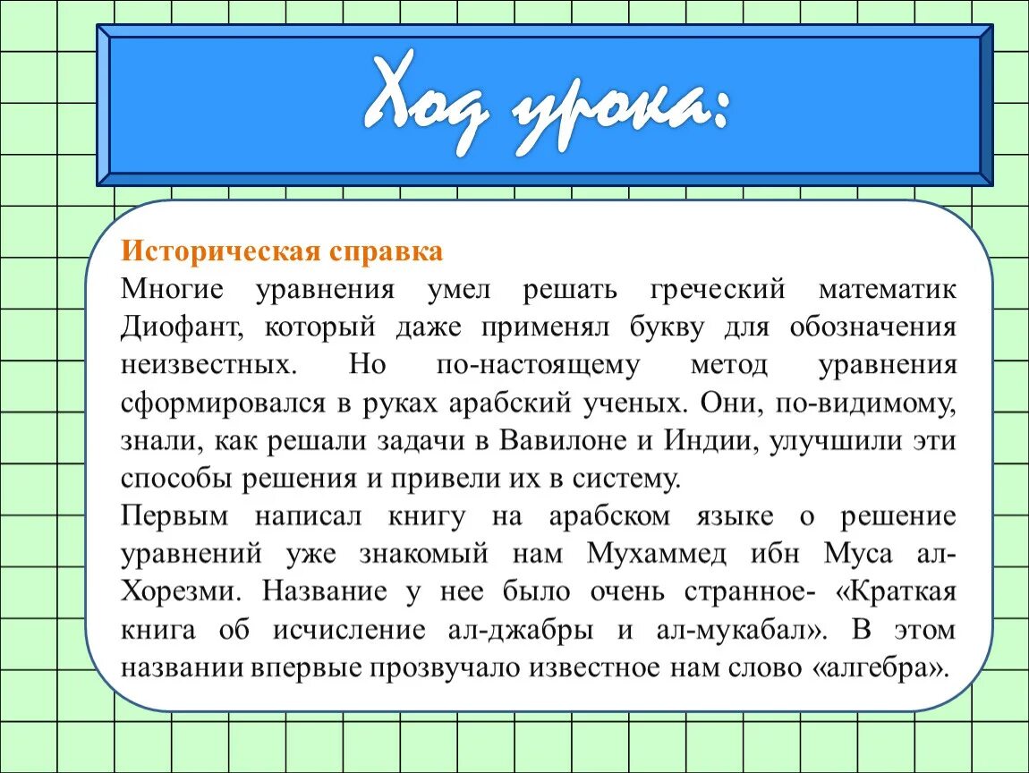 Метод с греческого. Греческая математика. Математика греческое слово. Математики Греции. Греческая математика заключение.