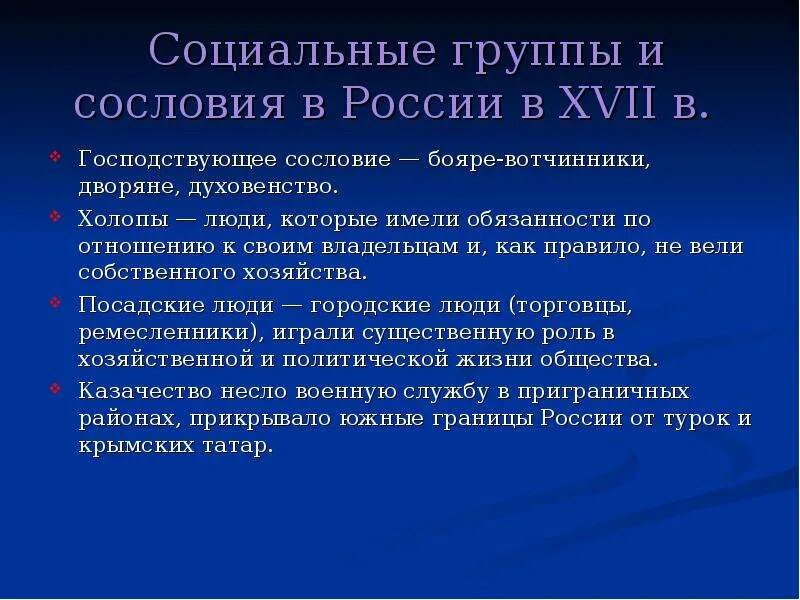 Социальные группы 17 века. Социальная группа в 18 веке. Сословия в России 18 век. Социальные сословия в 17 веке.