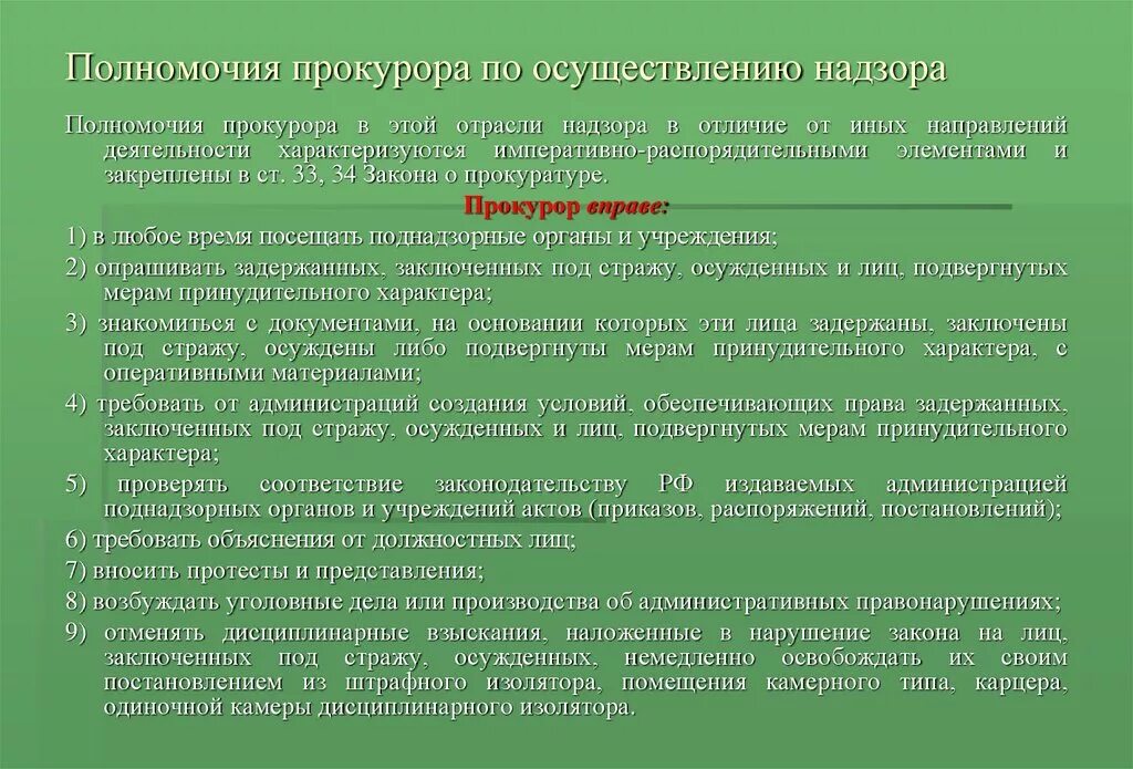 Организация надзор за осужденными. Надзор органов прокуратуры. Прокурорский надзор за органами дознания. Меры по совершенствованию. Меры по улучшению.