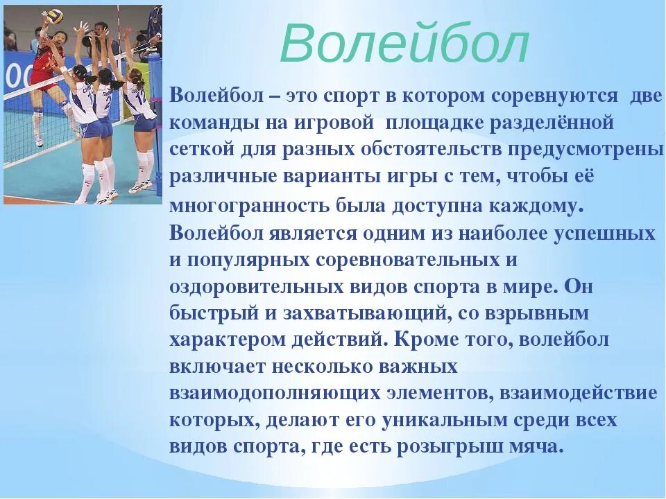 Краткий доклад по физкультуре на тему волейбол. Доклад по физкультуре. Физкультура доклад. Доклад по физической культуре. Сообщение о волейболе.