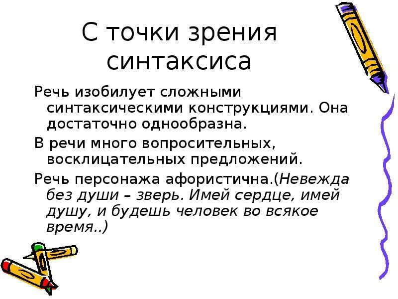 Речь героя изобилует. Речь героя изобилует. Эзопов язык. Слово образ примеры. Восклицательные предложения про животных.