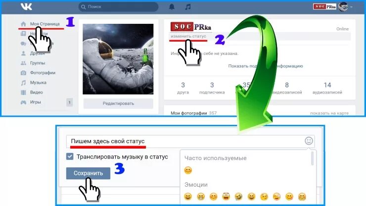 Как изменить статус. Как поменять статус в ВК. Изменить статус в ВК. Как поменять статус в ве.