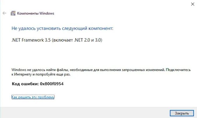 Net framework 3.5 ошибка 0x800f081f. Ошибка 0x800. net framework 3.5: , 0x800f081f. ошибки установки .net framework 3.5. ошибка установки 0x800f081f.