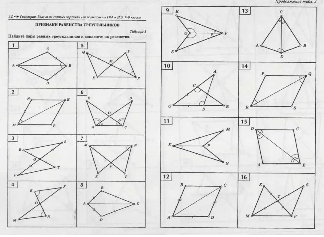 Признаки равенства треугольников задачи по готовым чертежам. Задачи на равенство треугольников 7 класс на готовых чертежах. Задачи на 1 признак равенства треугольников 7 класс. Равенства треугольников 7 класс геометрия.