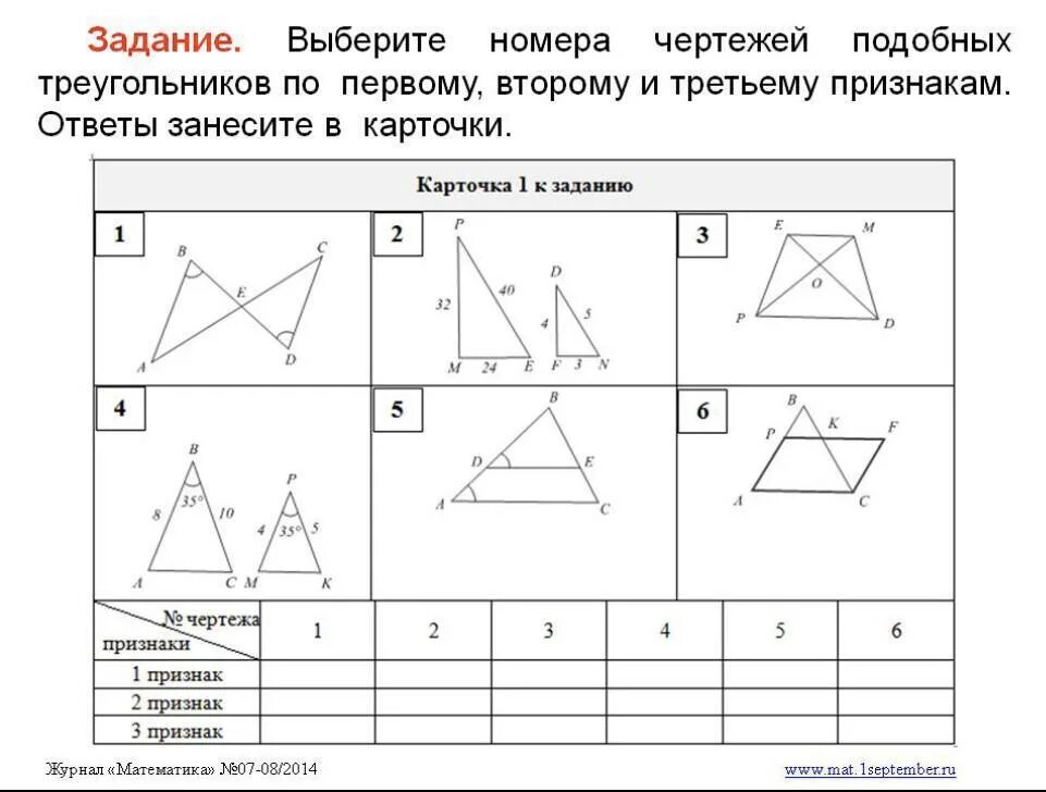 Признаки подобия треугольников решение задач карточка. Задачи на признаки подобия треугольников 8. 2 Признак подобия треугольников задачи. Подобные треугольники задания. Решение задач по 1 признаку