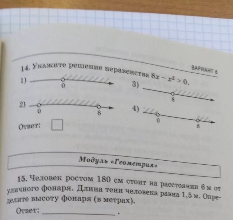 Укажите решение неравенства х х2 меньше 0. Укажите решение неравенства 8х-х2. Указать решение неравенства. Укажите решение неравенства с решением. Множество решений неравенства.