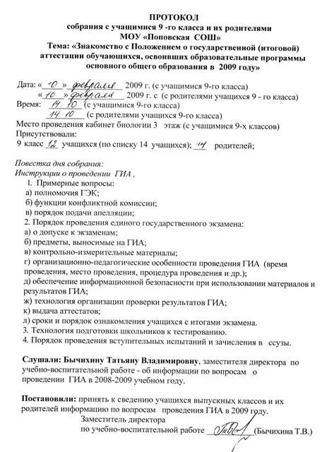 Протокол собрания организация образовательного процесса. Протокол собрания с обучающимися. протокол родительского собрания. протокол родительского собрания в школе. протокол родительского собрания в детском саду.