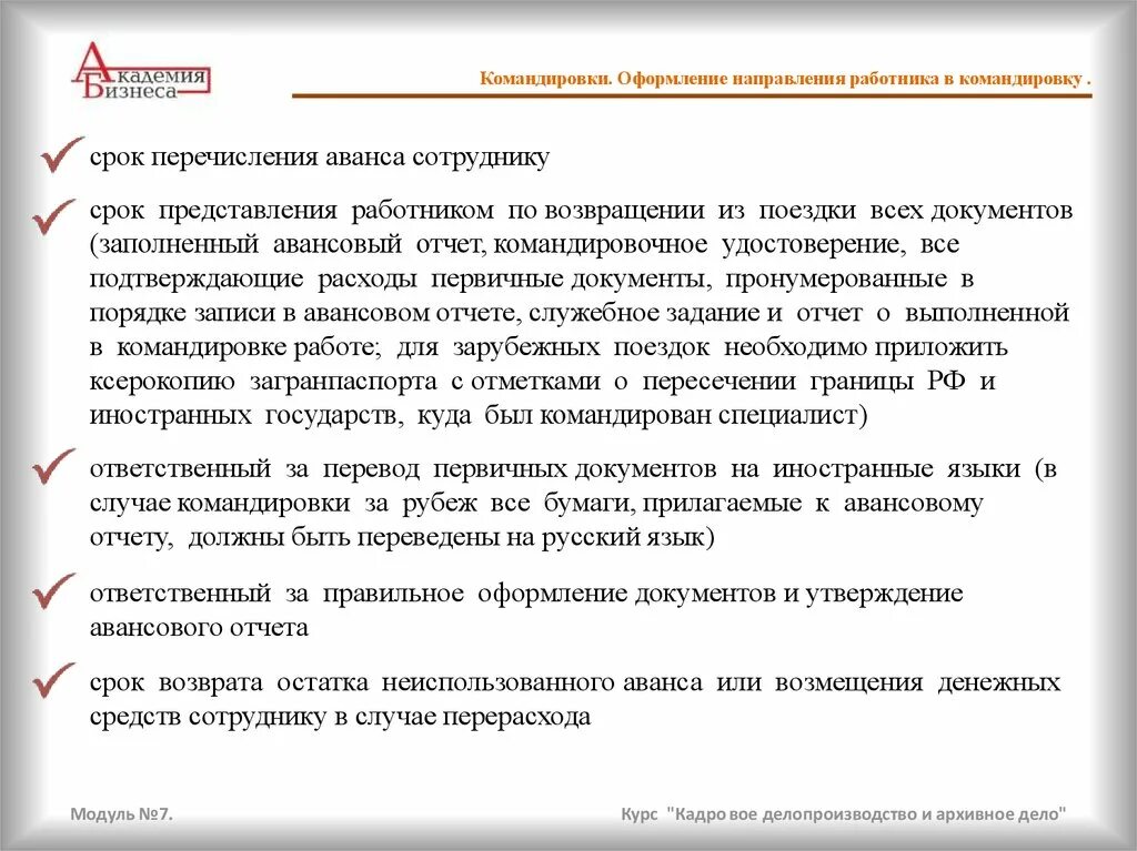 Отчет о командировке. Отчет за командировку. Отчёт по командировке пример. Отчет по командировке образец. Командировка отчетность