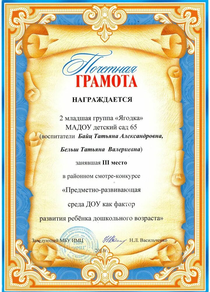 Покажи грамоты. Готовые грамоты. красивые грамоты. грамота образец.
