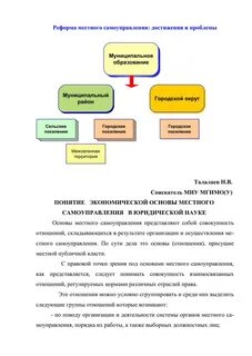 Экономическое развитие местного самоуправления