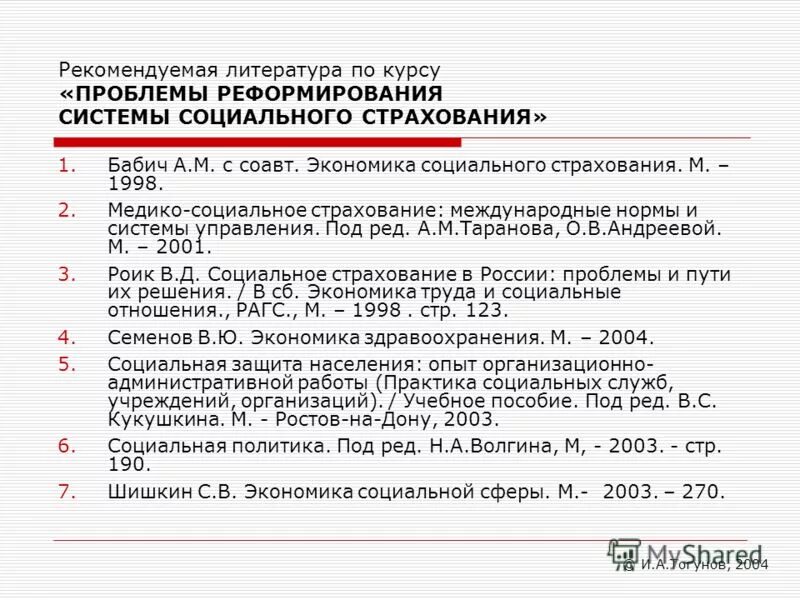 учебник социальности в интернете. социальная геронтология. соц страхование книги. вилф социального страхования. краткая характеристика социального страхования.
