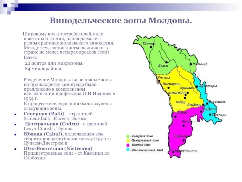 Гагаузской автономии молдавии на карте. Карта природных зон Молдавии. Климатическая карта Молдавии. Винные регионы Молдовы. Винодельческая карта Молдавии.