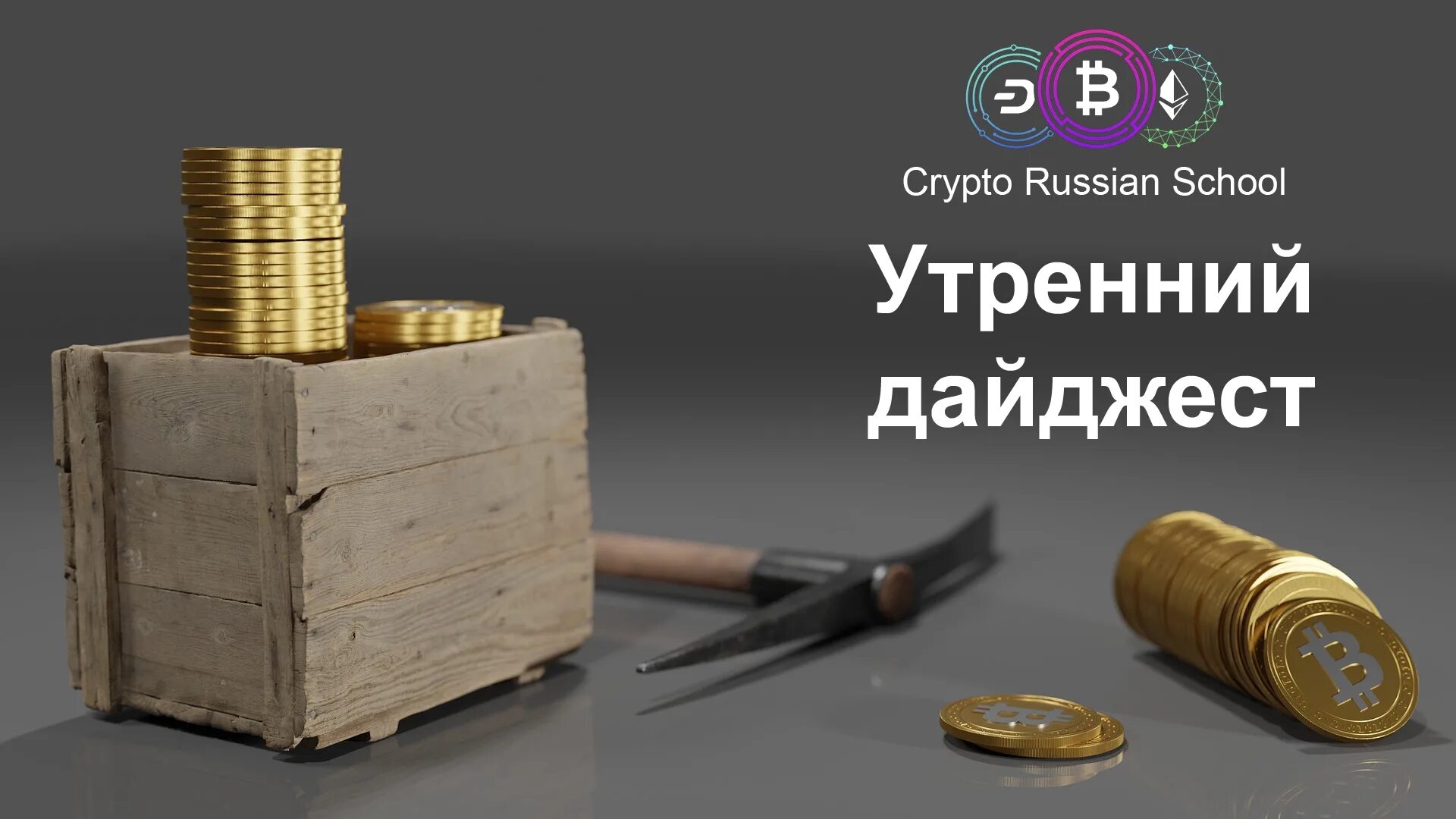 Crypto Russian School отзывы. Крипто русский мир
