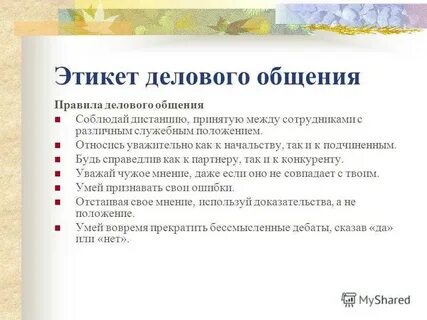 Нормы официального письма