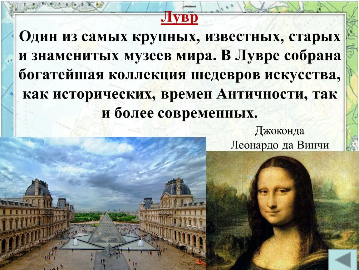 Текст 1 лувр отапливался калориферами. Лувр презентация. Сообщение о Лувре. Лувр периоды строительства. Лувр ответственность.