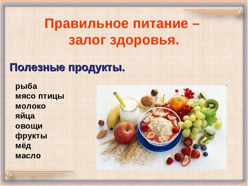 Пища урок