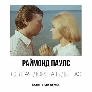 Долгое время слушать