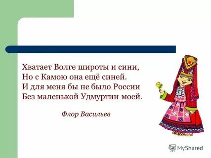 Удмуртские стихи про новый год