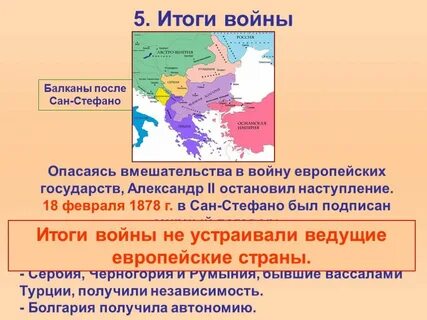 Русско балканский