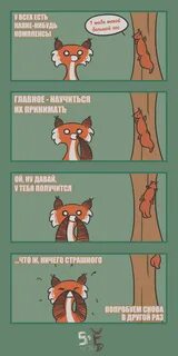 Комиксы лис