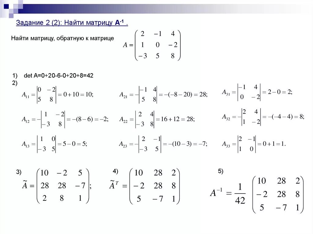 Обозначения матрицы a 2. А1 а1 матрицы. Числовая матрица. Квадратная невырожденная матрица обратная. Обратная матрица существует только для квадратных.