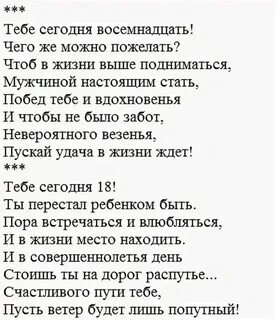 Трогательные поздравления с 18 летием сыну