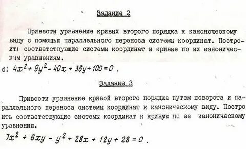 Привести к каноническому виду уравнение 2 порядка