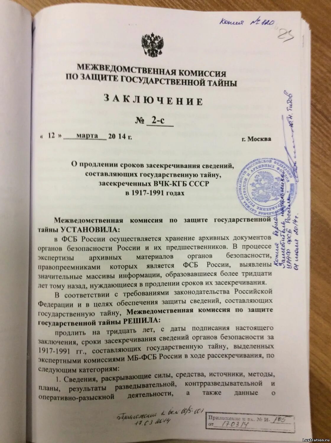 межведомственная комиссия по защите гостайны. решения по защите государственной тайны. организация защиты государственной тайны. решения по защите государственной тайны. защита государственной тайны.