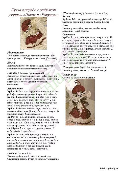 Кукла тильда крючком схема и описание бесплатно Вязаные игрушки. Описания. МК. Схемы Разное  Pattern, Tassel necklace, Do