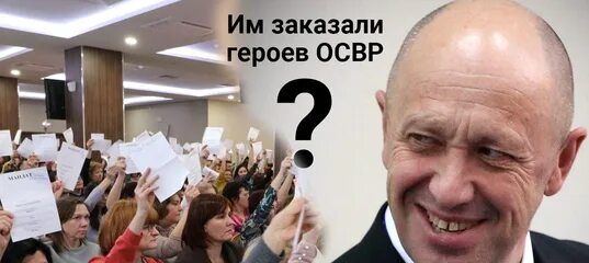 Освр. Тролли пригожина. Пригожинские тролли. Тролли пригожина. Тролли пригожина.