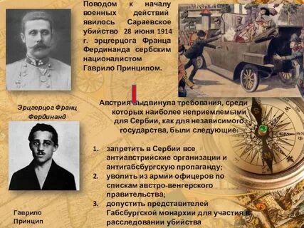 Поводом к началу первой