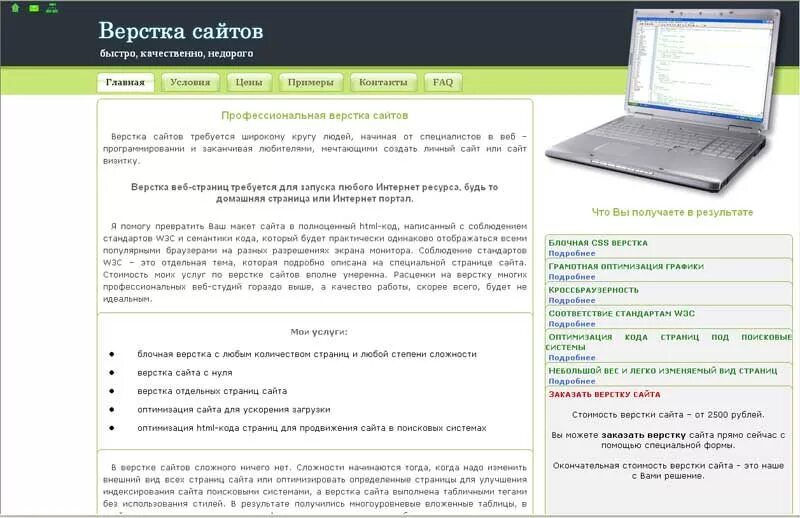 Верстка страниц сайта. Верстка сайта. Верстка сложных сайтов. Верстать это. Этапы верстки сайта.