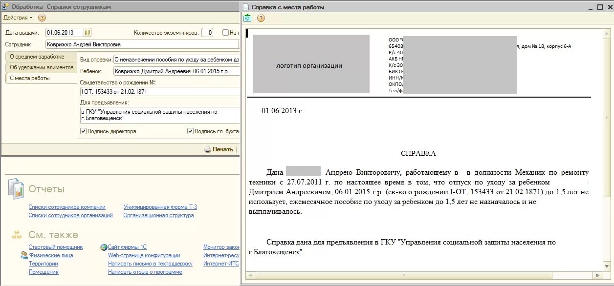 Справка о заработной плате 1с 8.3. Справка о среднем заработке в 1с. Справка 182 н 1с зик. Справка о средней заработной плате в 1с 8.3 ЗУП.