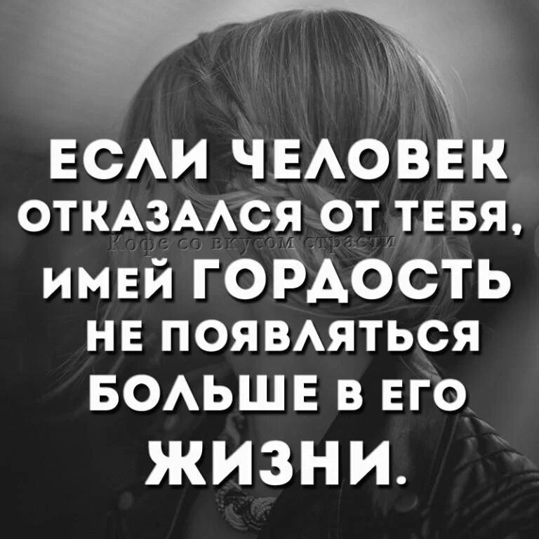 Как забыть человека и перестать страдать. Цитаты про забыть человека. статусы про гордость. отказаться от человека. иногда надо отказаться от человека не.