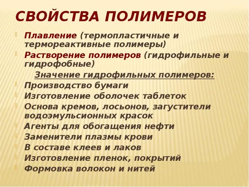 Термопластичные и термореактивные полимеры. Темоактианые полимеры. Структура термопластов. Термопласты и термореактивные полимеры. Основные свойства термореактивных полимеров.