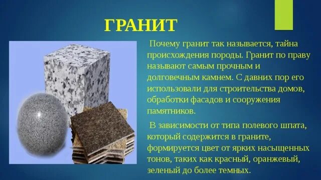 Гранит происхождение породы. Гранит происхождение. Камень твёрдый гранит. Происхождение гранита.