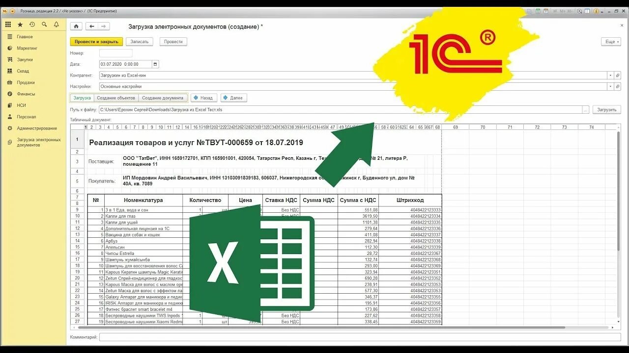 1с после загрузки. Из excel в 1с. Загрузки из excel. 1с загрузка из excel. Загрузки из экселя в 1с.