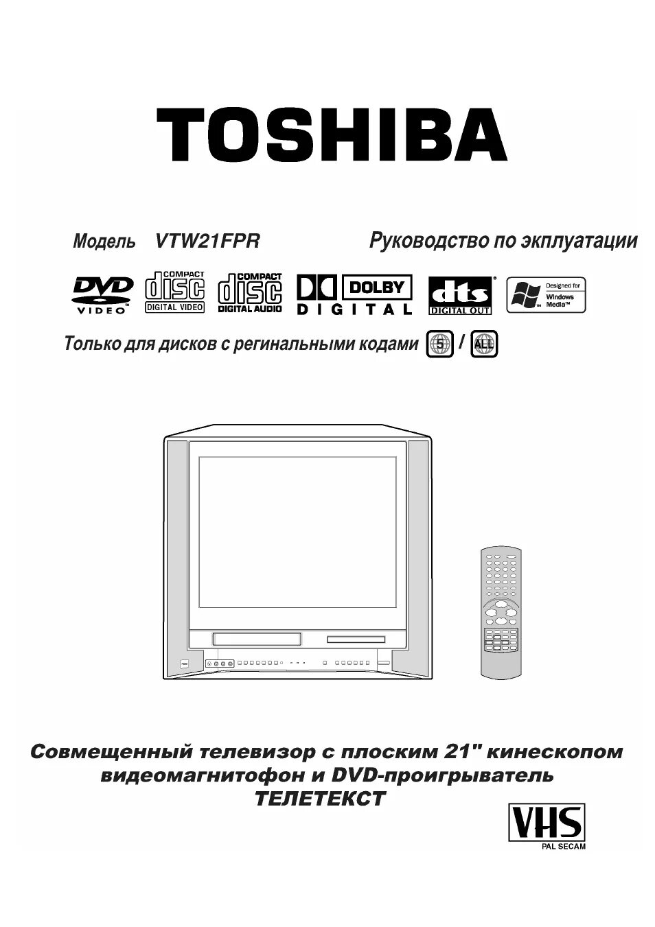 Инструкция телевизора toshiba